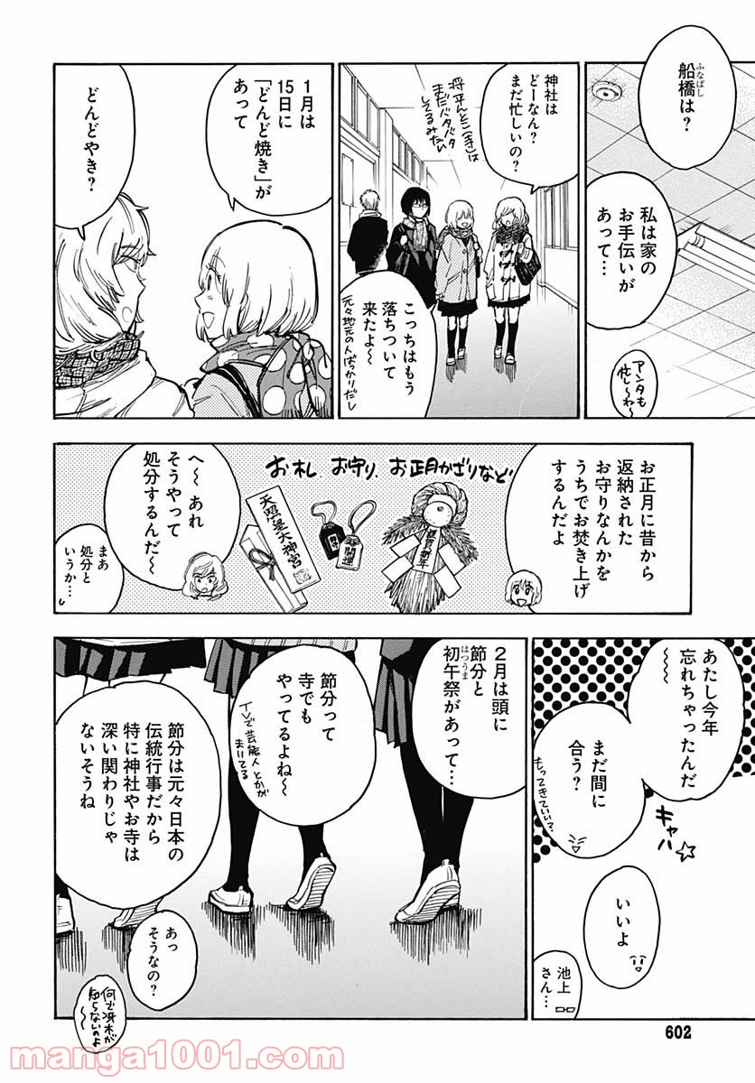 ぎんぎつね - 第91話 - Page 15