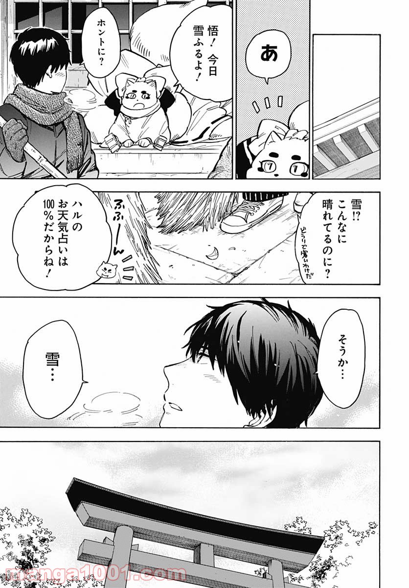 ぎんぎつね - 第91話 - Page 10