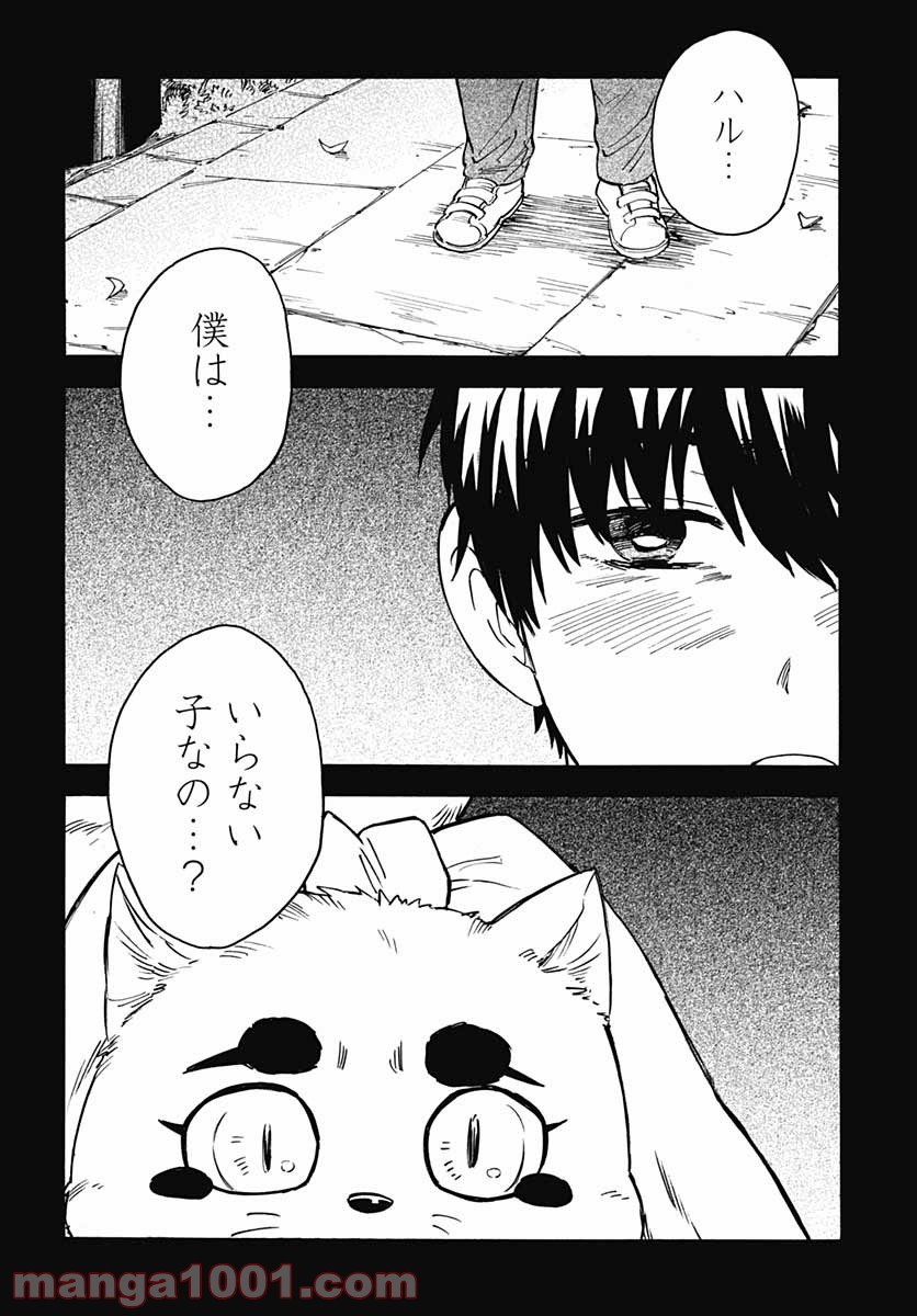 ぎんぎつね - 第92話 - Page 2