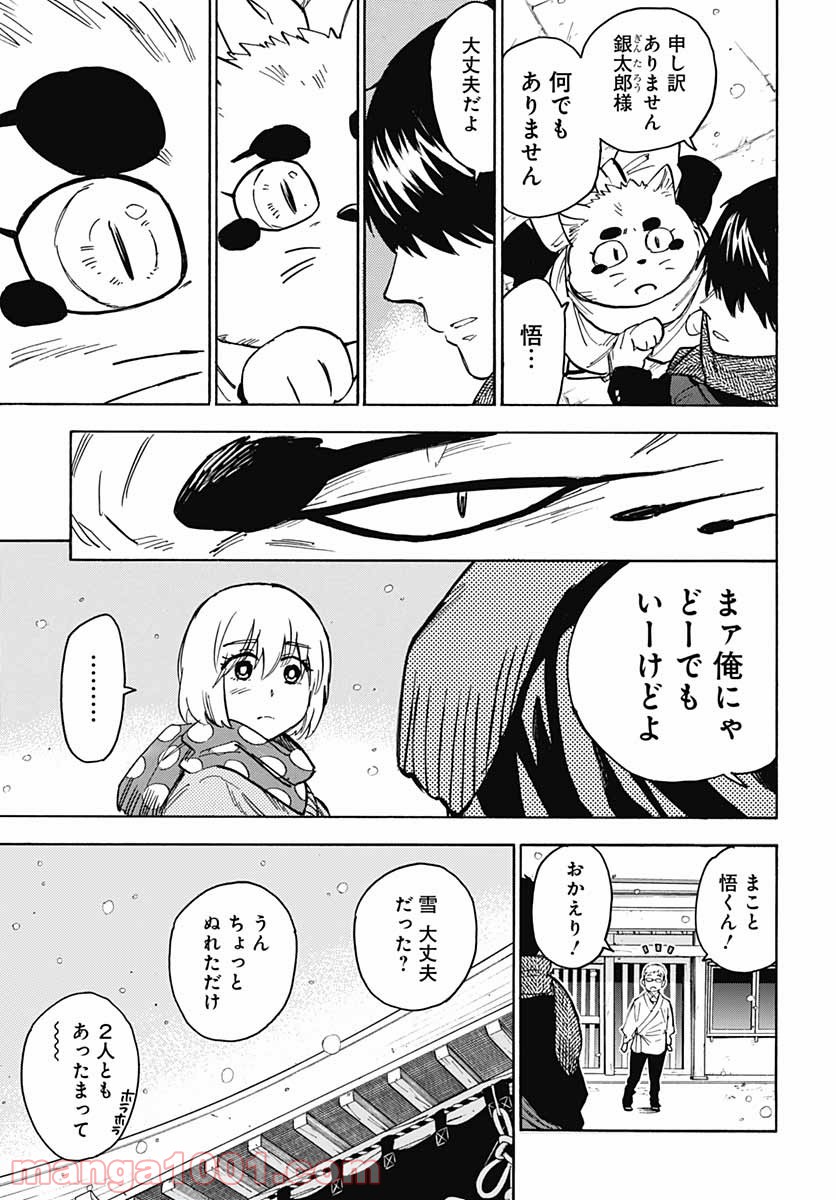 ぎんぎつね - 第92話 - Page 21