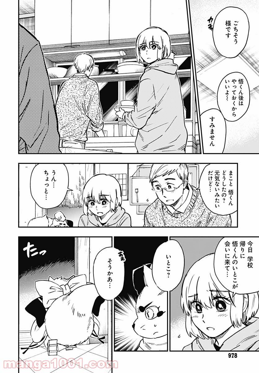 ぎんぎつね - 第92話 - Page 22