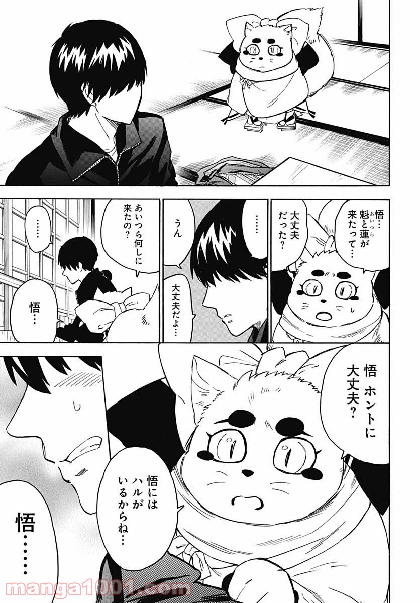 ぎんぎつね - 第92話 - Page 25