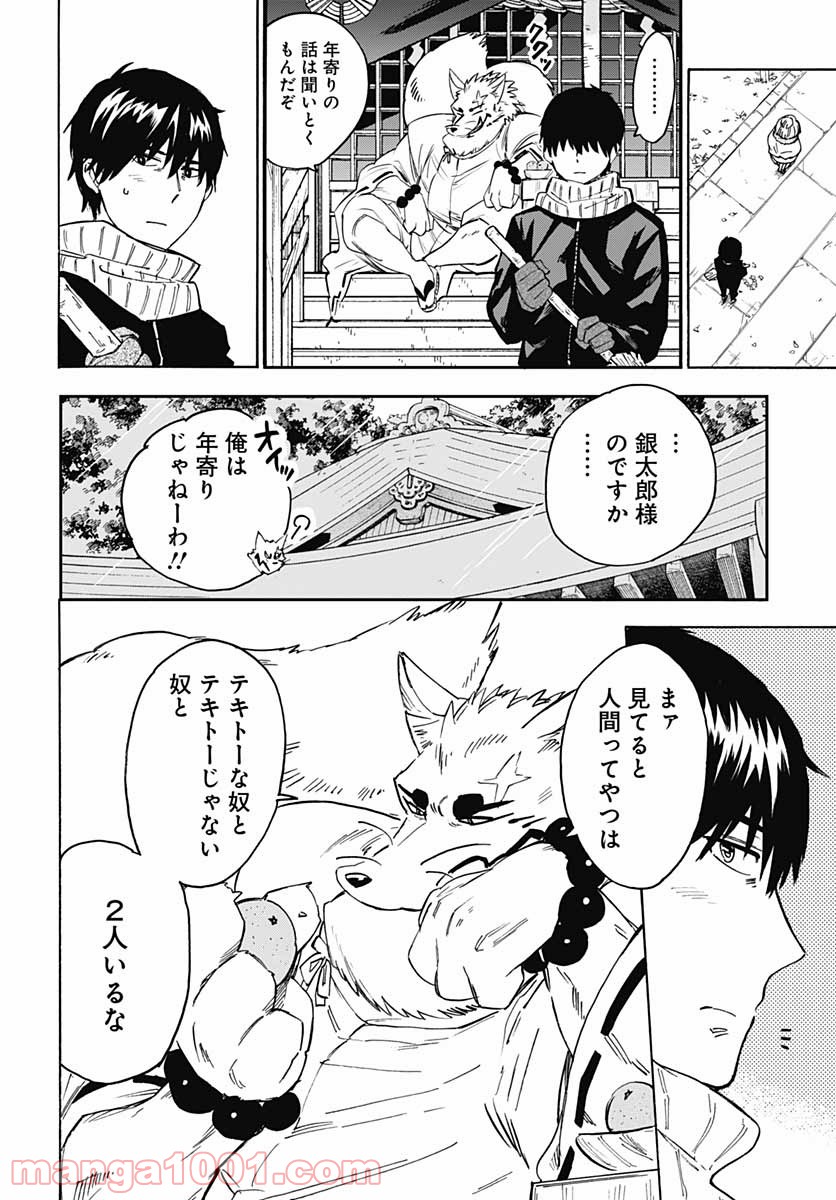 ぎんぎつね - 第92話 - Page 34