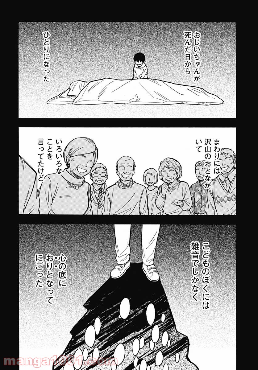 ぎんぎつね - 第93話 - Page 2