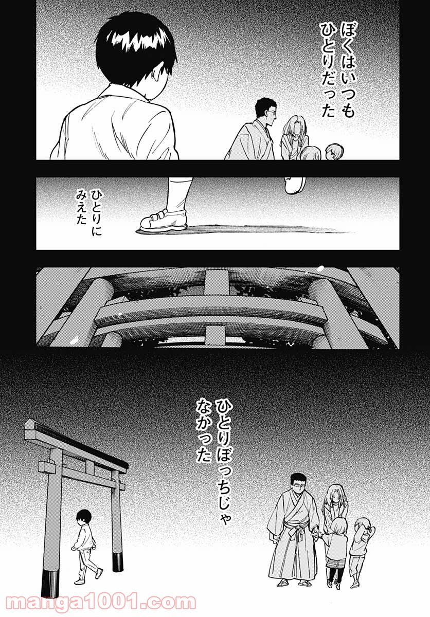 ぎんぎつね - 第93話 - Page 3