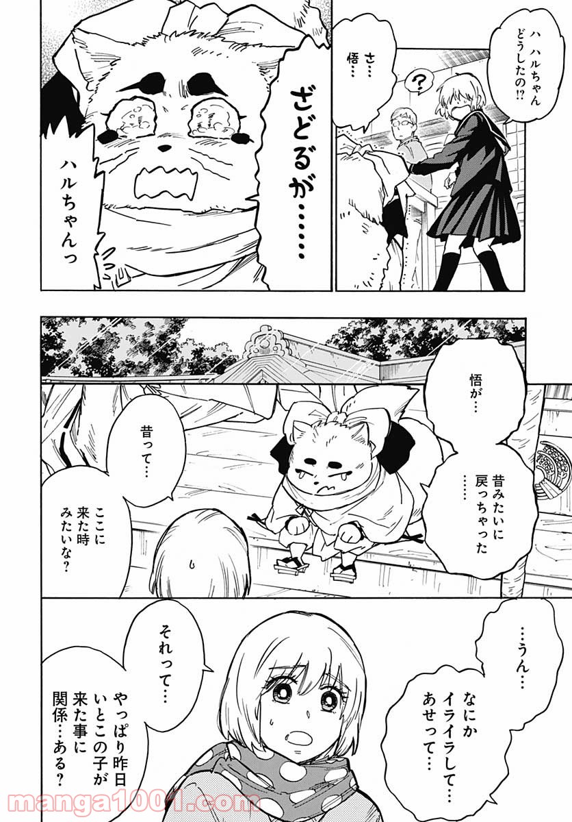 ぎんぎつね - 第93話 - Page 8