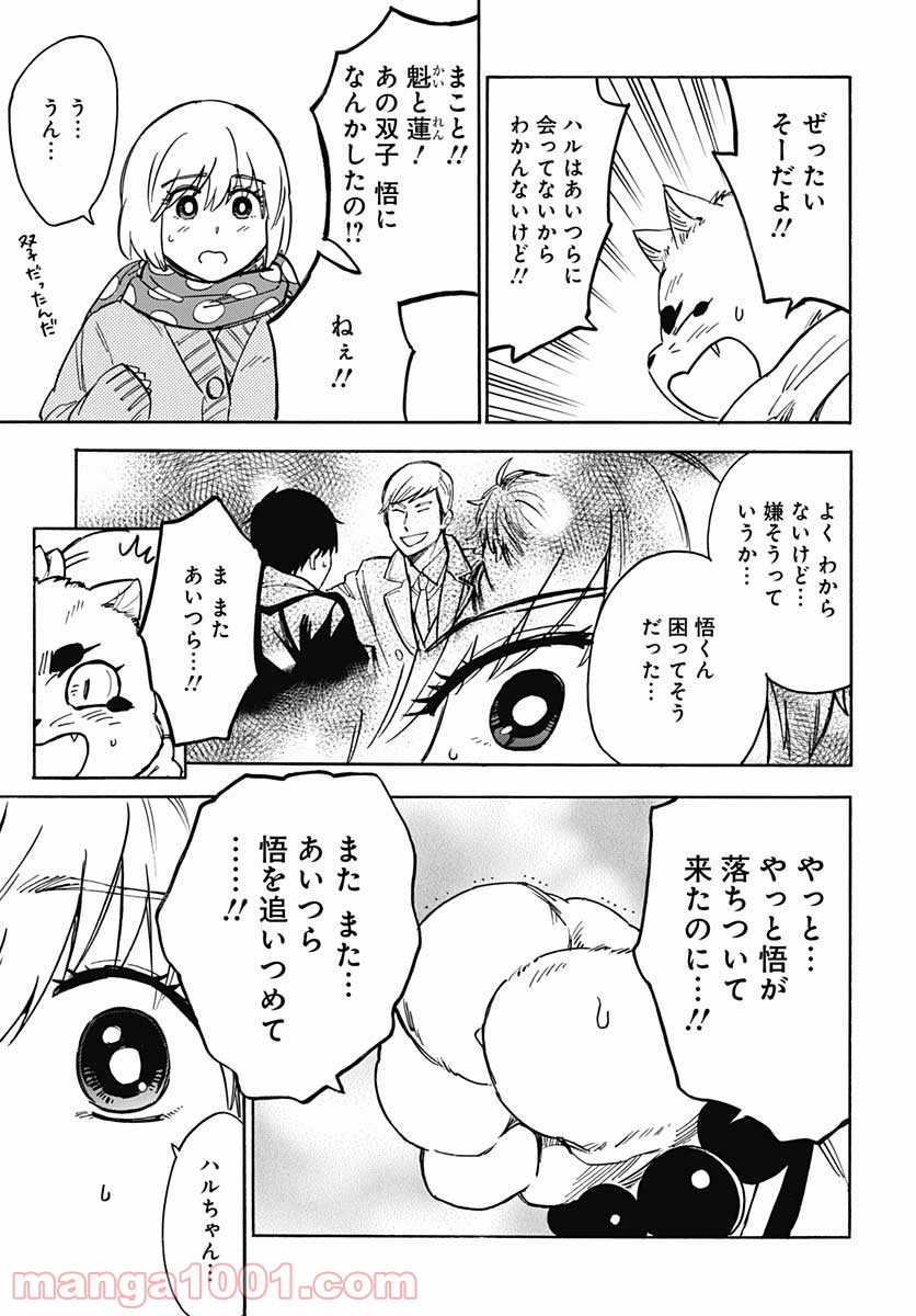 ぎんぎつね - 第93話 - Page 9