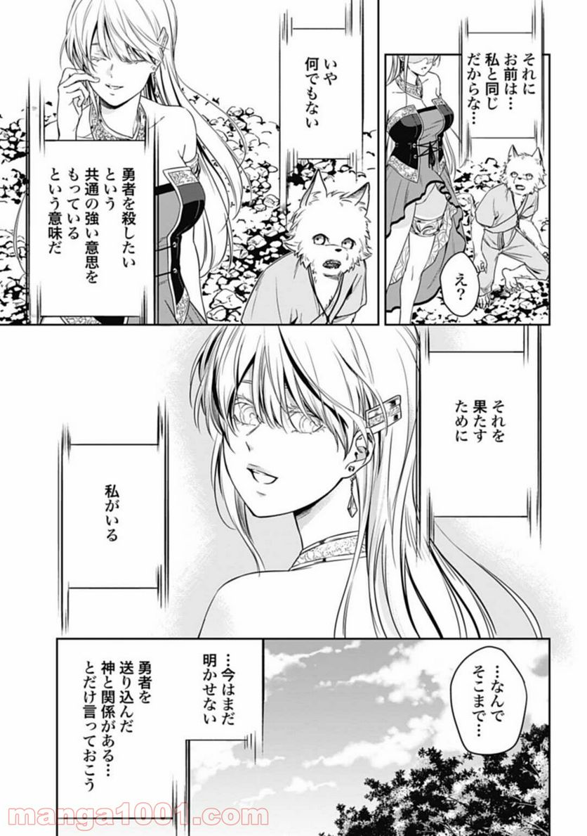 かみがみ〜最も弱き反逆者〜 - 第2話 - Page 25