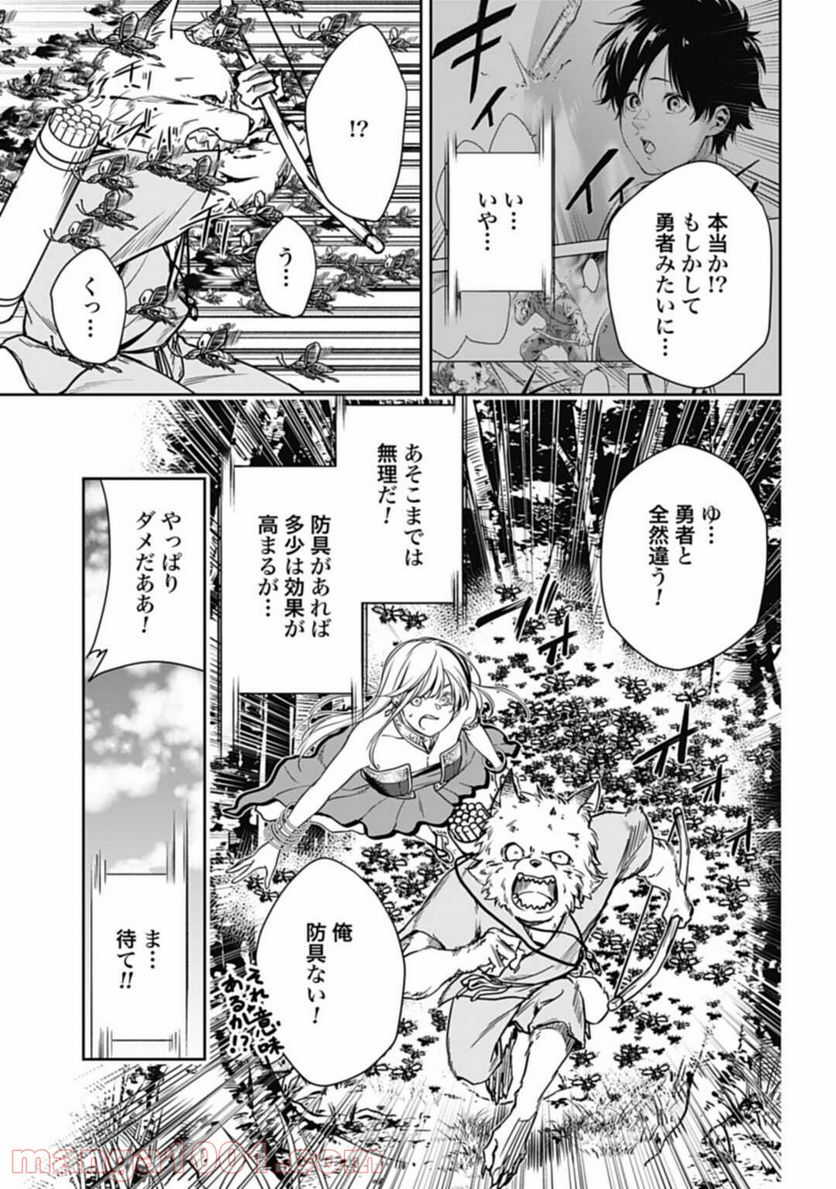 かみがみ〜最も弱き反逆者〜 - 第3話 - Page 11