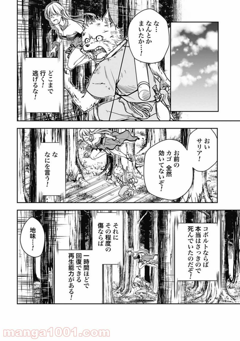 かみがみ〜最も弱き反逆者〜 - 第3話 - Page 12