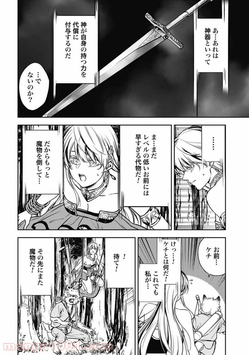 かみがみ〜最も弱き反逆者〜 - 第3話 - Page 14