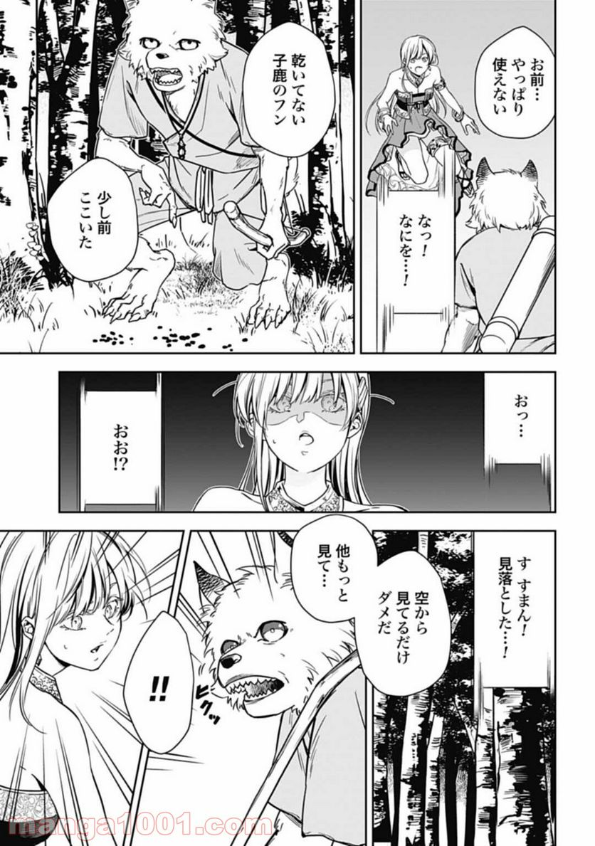 かみがみ〜最も弱き反逆者〜 - 第3話 - Page 5