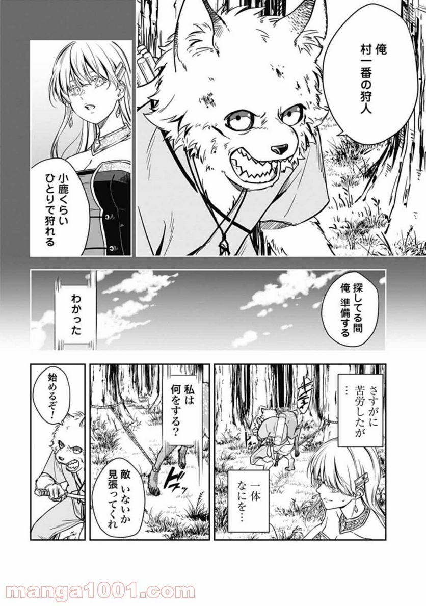 かみがみ〜最も弱き反逆者〜 - 第4話 - Page 4