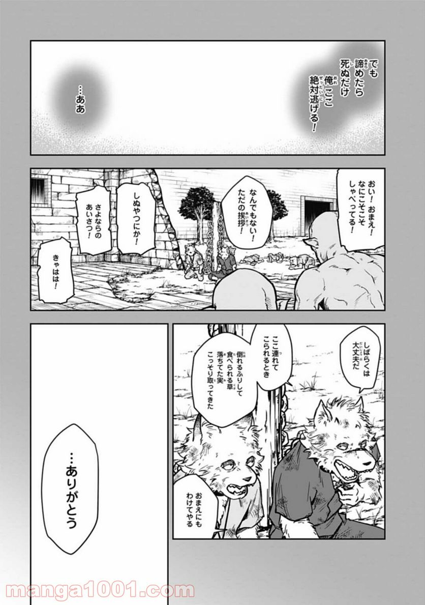 かみがみ〜最も弱き反逆者〜 - 第6話 - Page 12