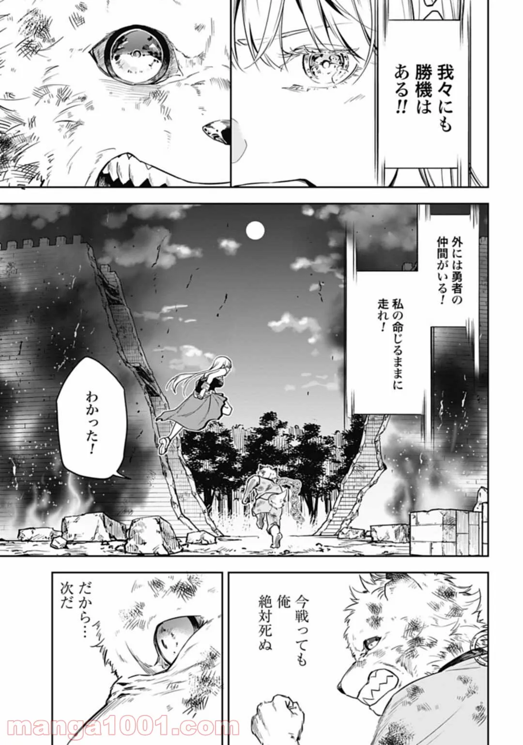 かみがみ〜最も弱き反逆者〜 - 第8話 - Page 15