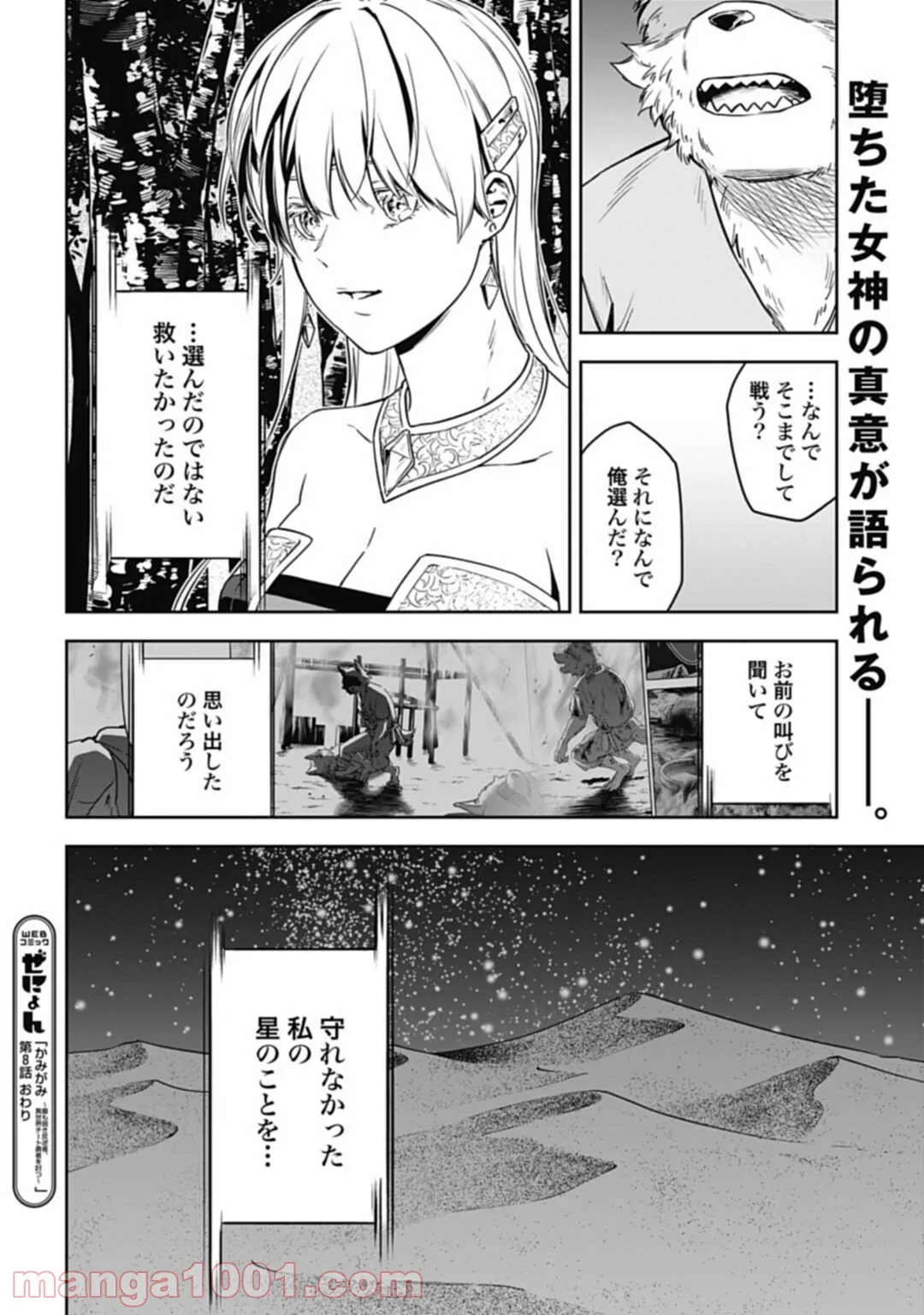 かみがみ〜最も弱き反逆者〜 - 第8話 - Page 24