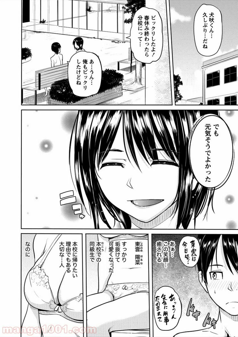 サキュバス学園の犬ッ!! - 第3話 - Page 2