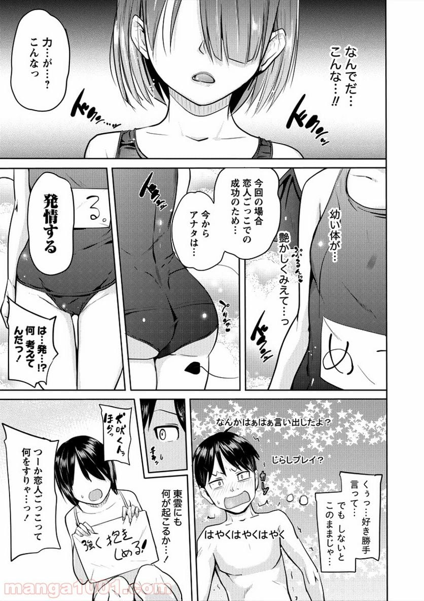 サキュバス学園の犬ッ!! - 第3話 - Page 11