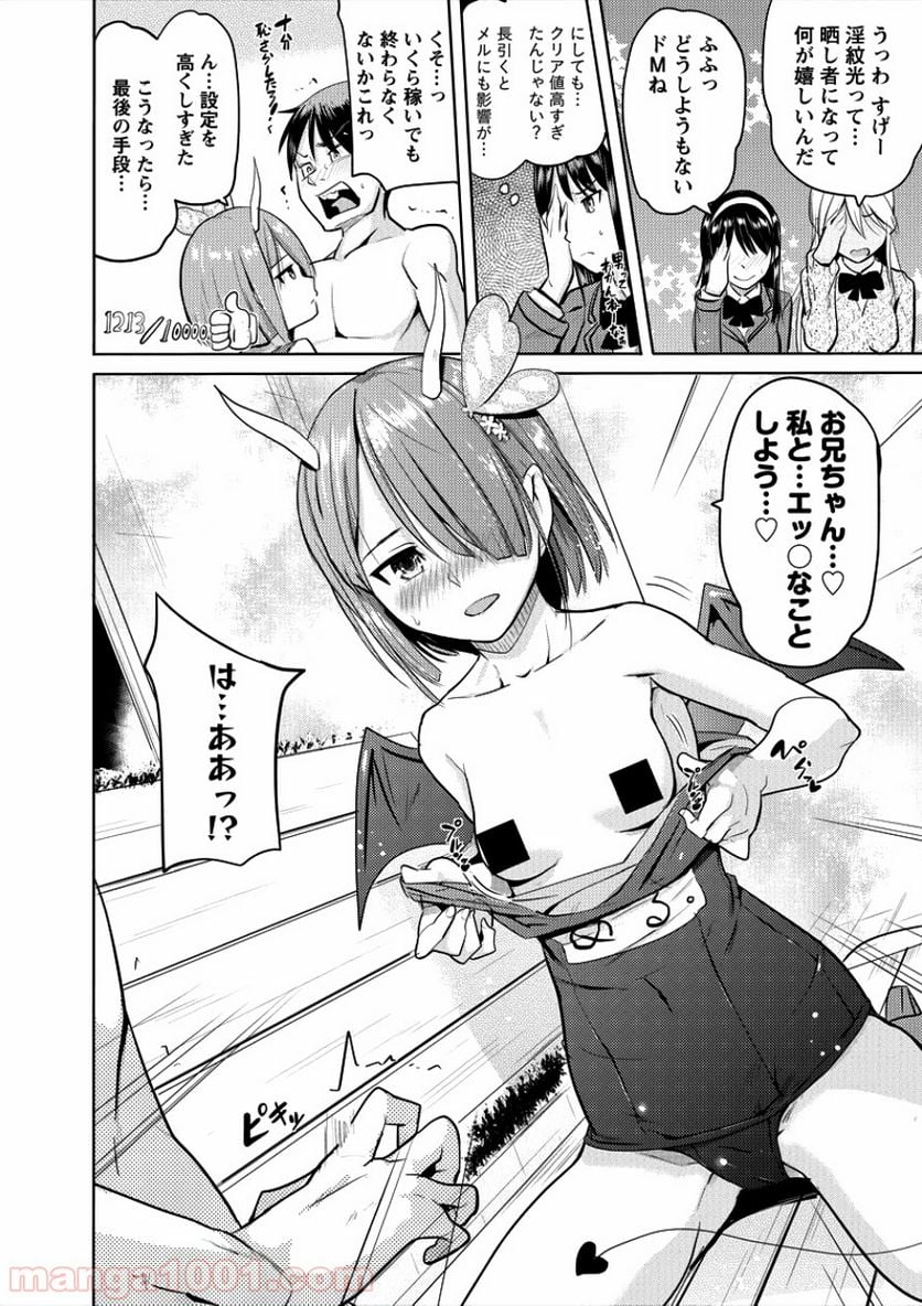 サキュバス学園の犬ッ!! - 第3話 - Page 15