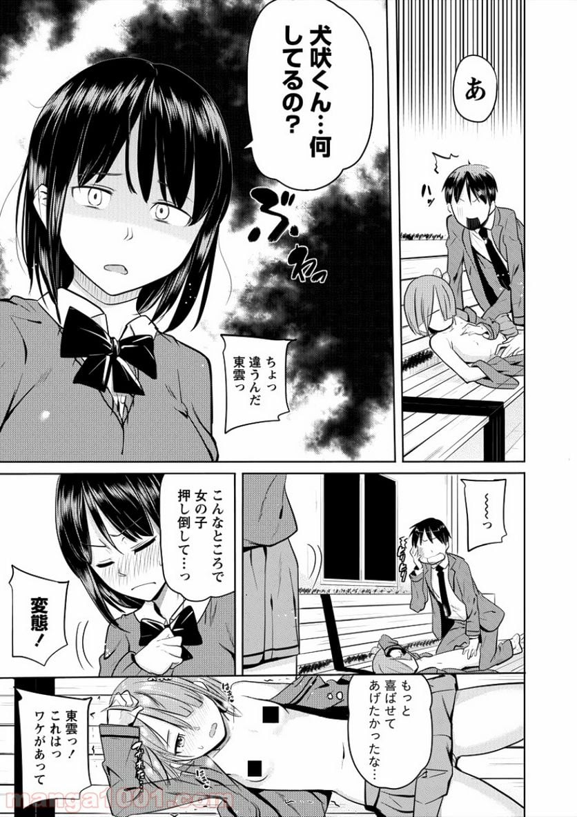 サキュバス学園の犬ッ!! - 第3話 - Page 21