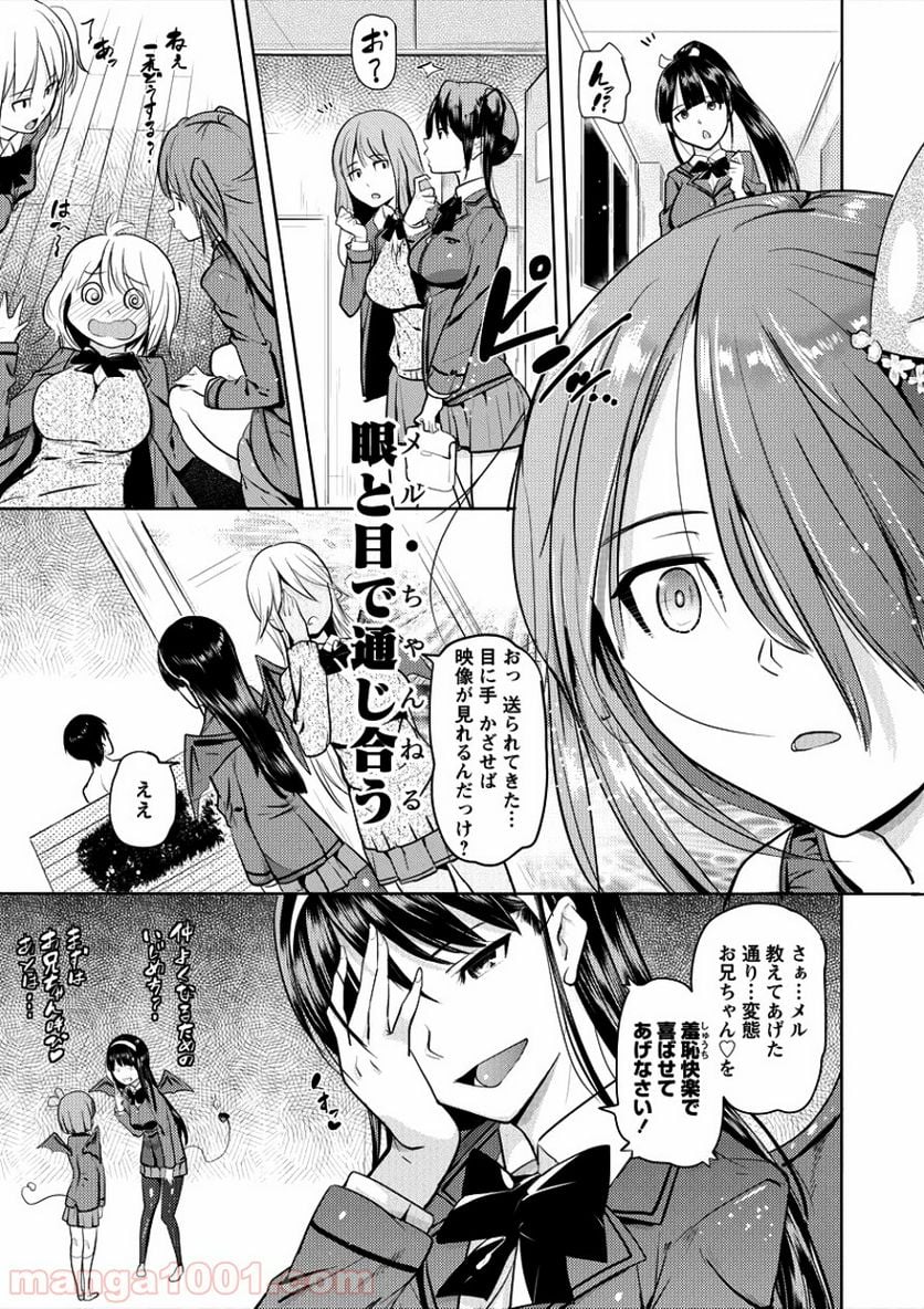 サキュバス学園の犬ッ!! - 第3話 - Page 7