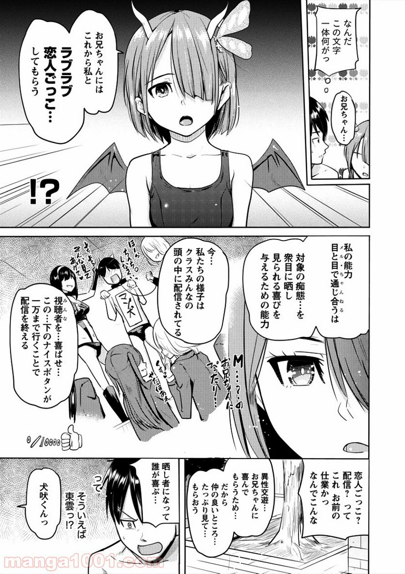 サキュバス学園の犬ッ!! - 第3話 - Page 9