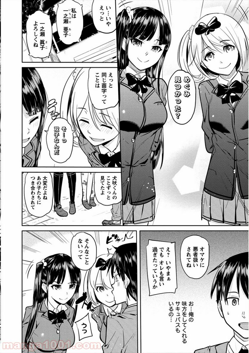 サキュバス学園の犬ッ!! - 第5話 - Page 18