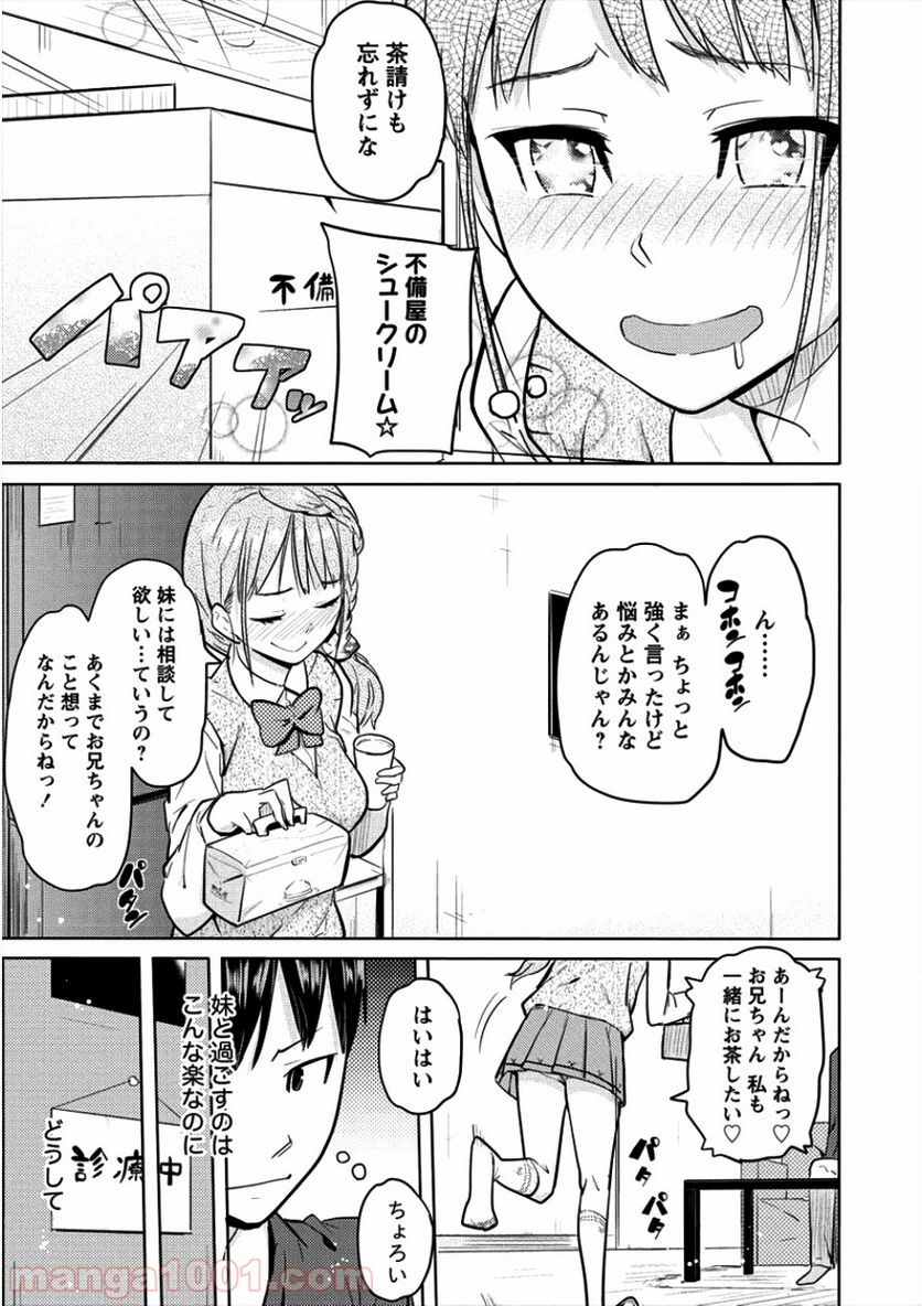 サキュバス学園の犬ッ!! - 第5話 - Page 3