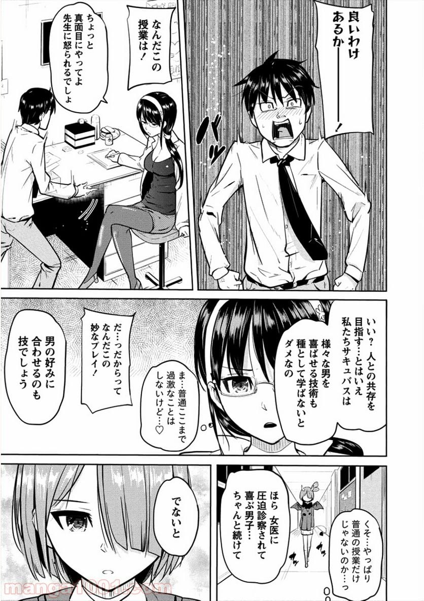 サキュバス学園の犬ッ!! - 第5話 - Page 5