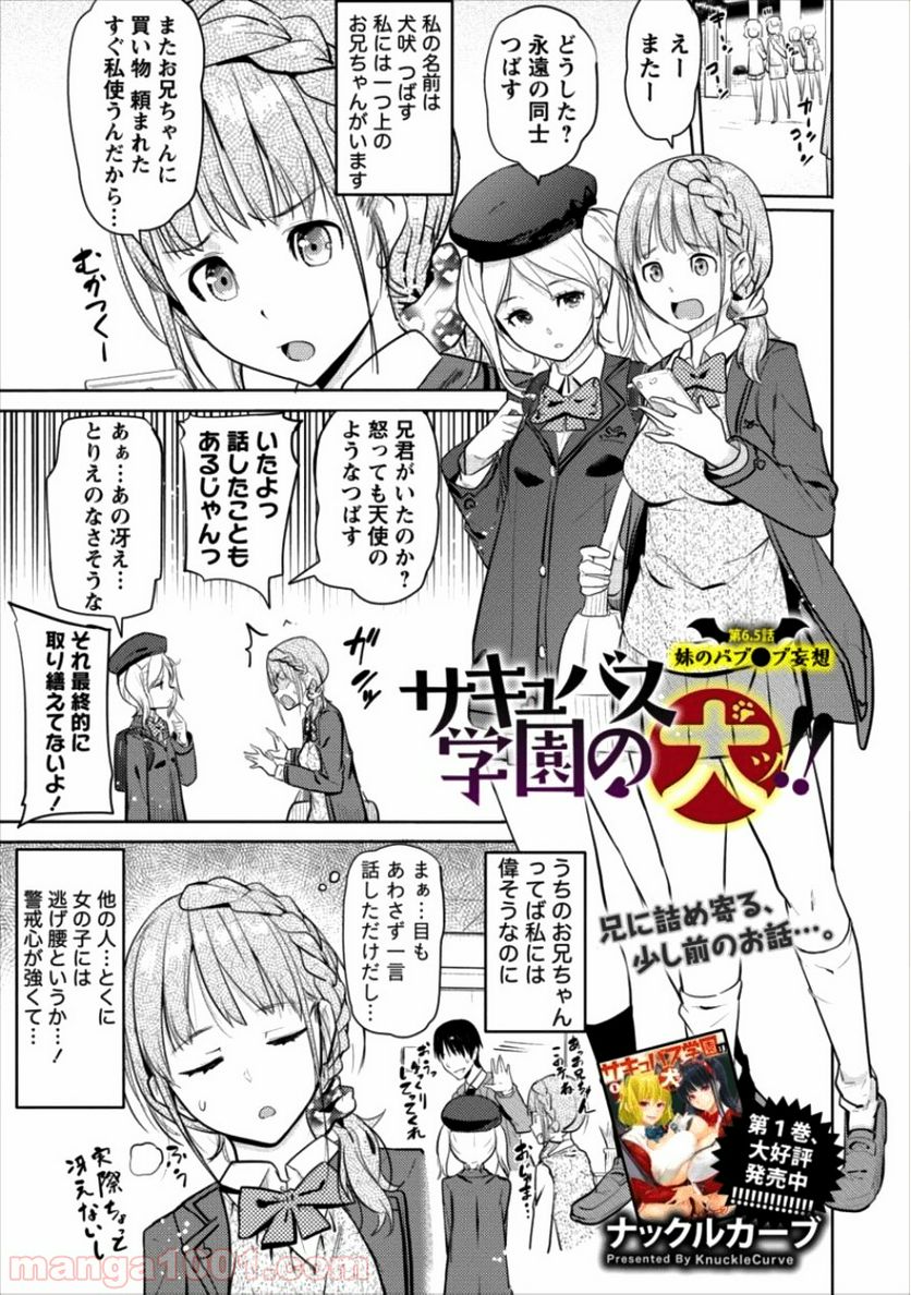 サキュバス学園の犬ッ!! 第6.5話 - Trang 1