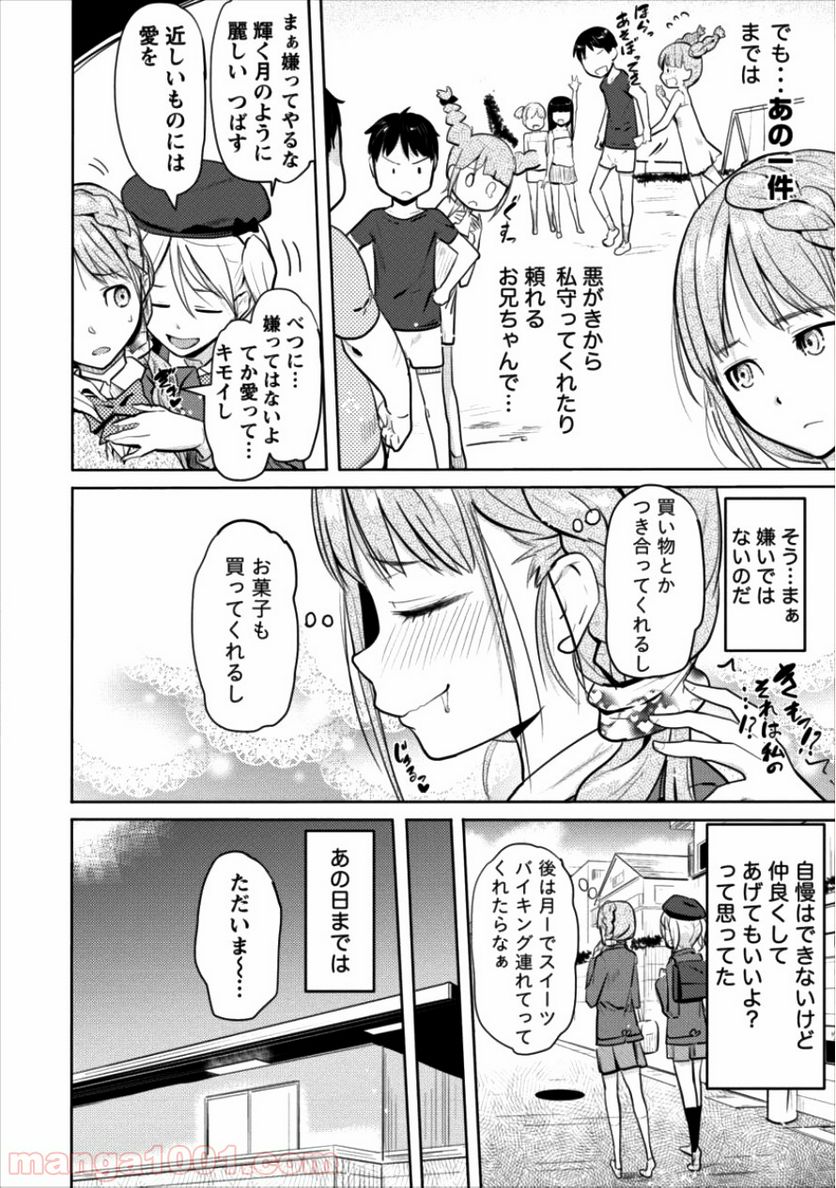 サキュバス学園の犬ッ!! 第6.5話 - Trang 2