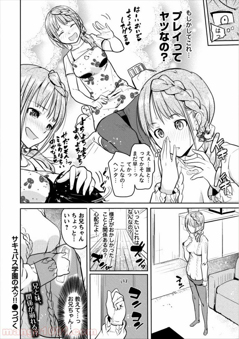 サキュバス学園の犬ッ!! 第6.5話 - Trang 4