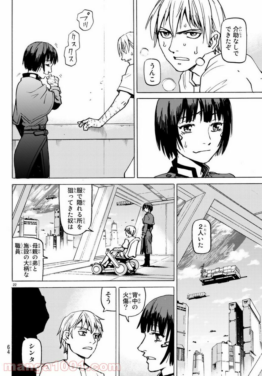 愚者の星 - 第2話 - Page 22