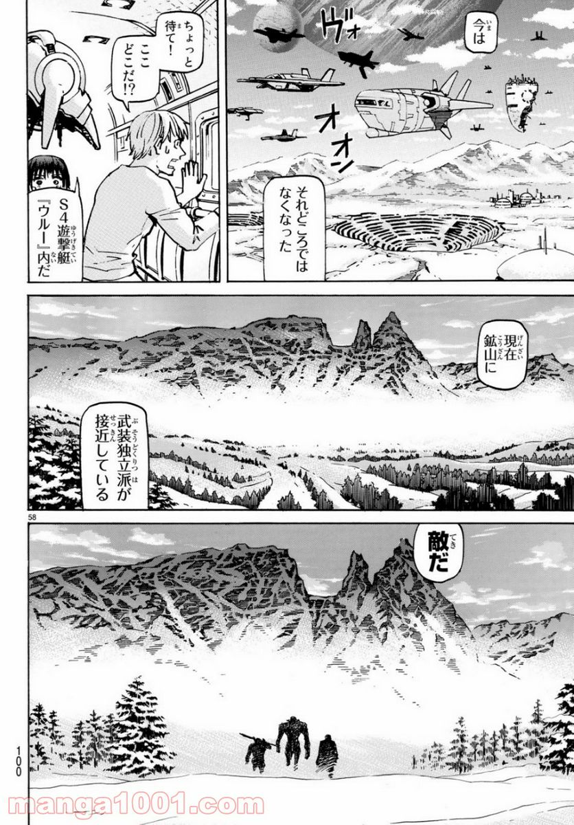 愚者の星 - 第2話 - Page 58