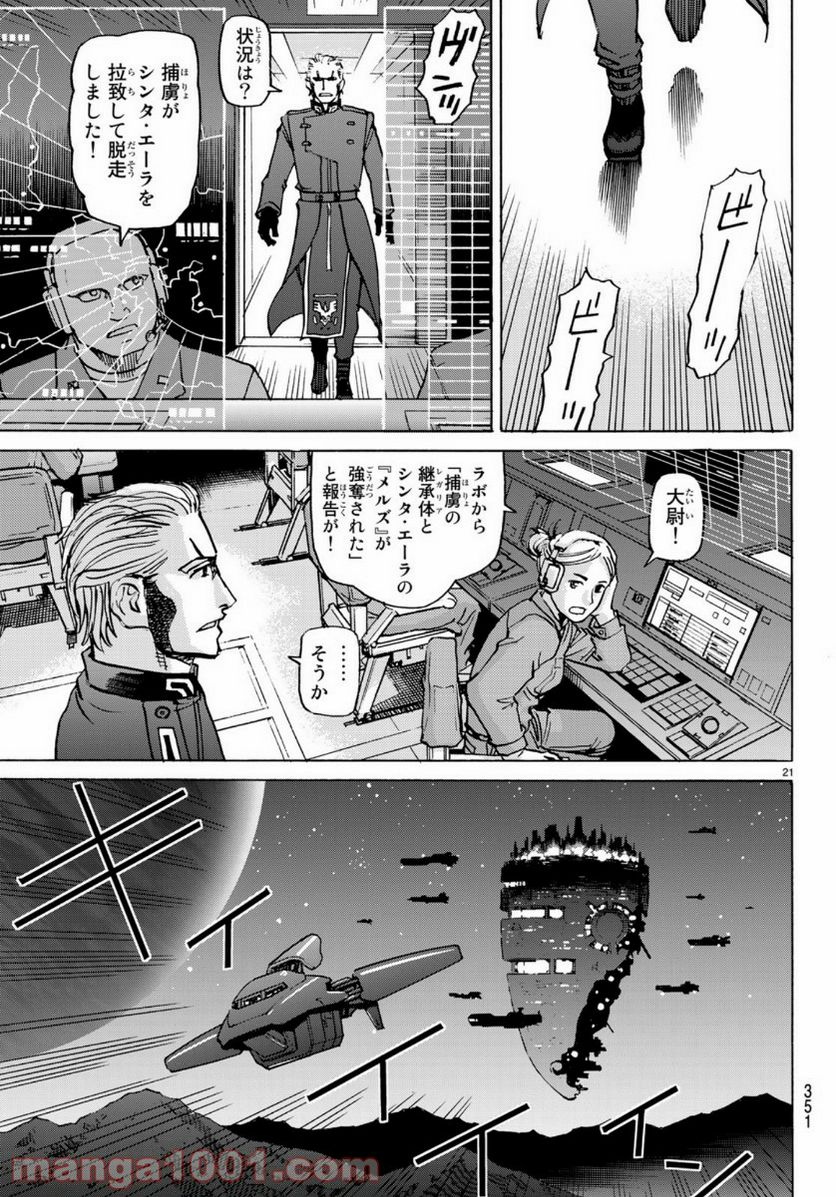 愚者の星 - 第6話 - Page 21