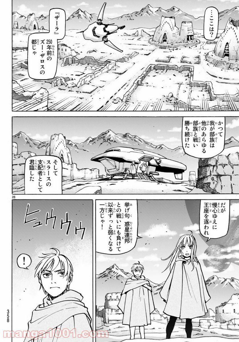 愚者の星 - 第6話 - Page 28