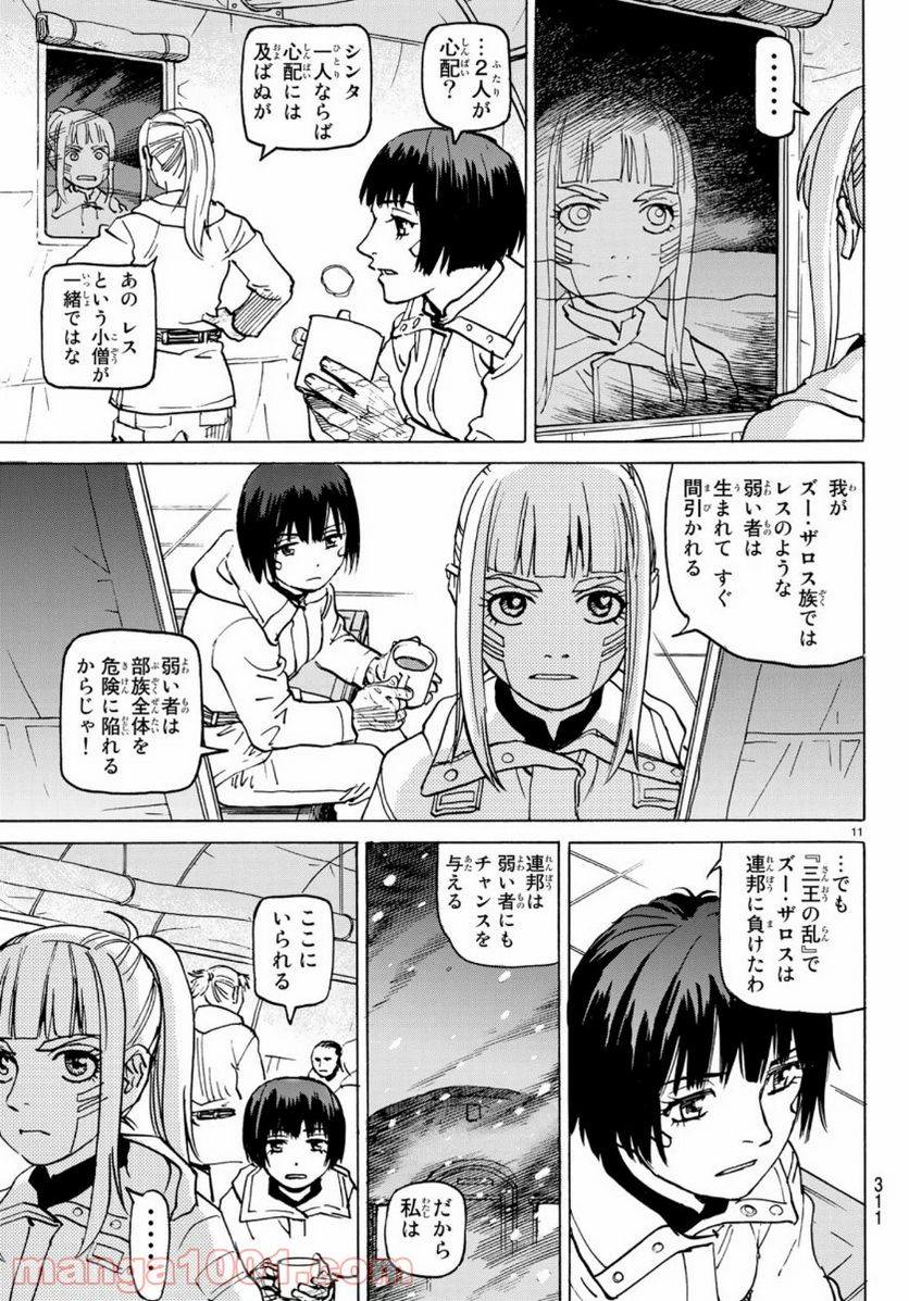 愚者の星 - 第9話 - Page 11