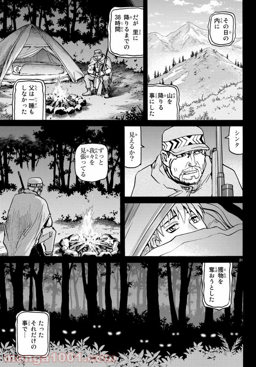 愚者の星 - 第9話 - Page 21