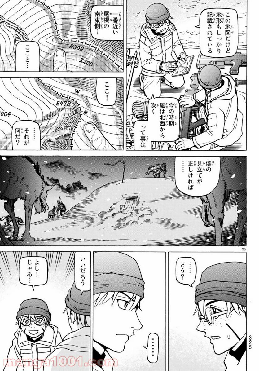 愚者の星 - 第9話 - Page 25