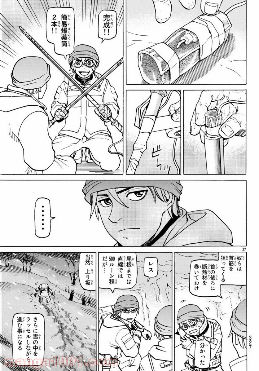 愚者の星 - 第9話 - Page 27