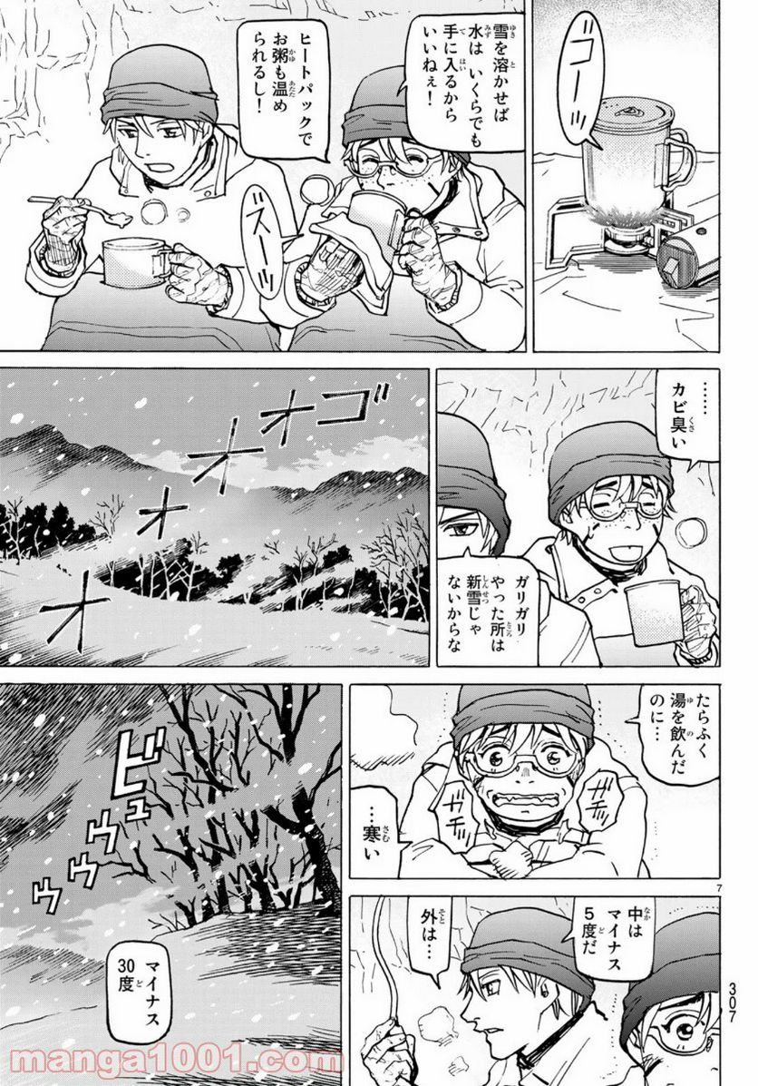 愚者の星 - 第9話 - Page 7