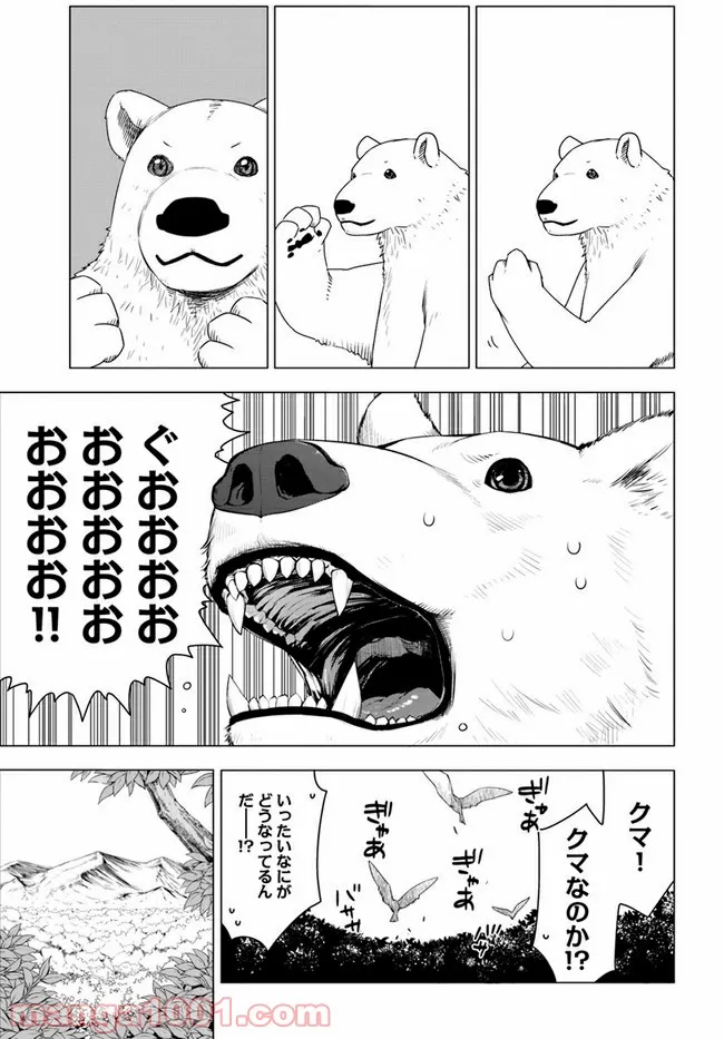 シロクマ転生 森の守護神になったぞ伝説 - 第1話 - Page 23