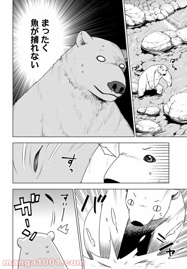 シロクマ転生 森の守護神になったぞ伝説 - 第1話 - Page 26