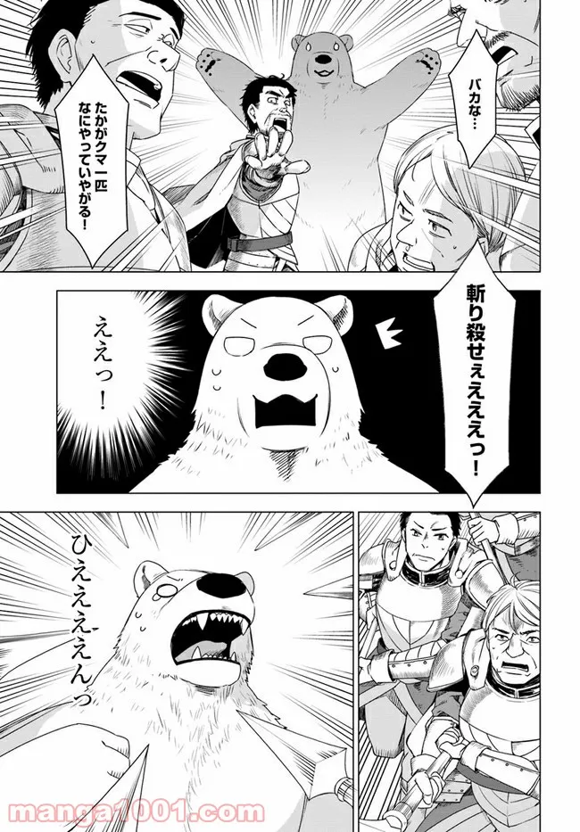 シロクマ転生 森の守護神になったぞ伝説 - 第1話 - Page 33