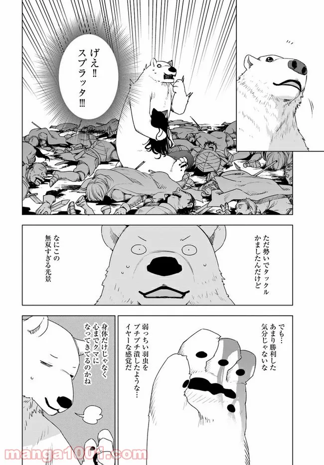 シロクマ転生 森の守護神になったぞ伝説 - 第1話 - Page 36