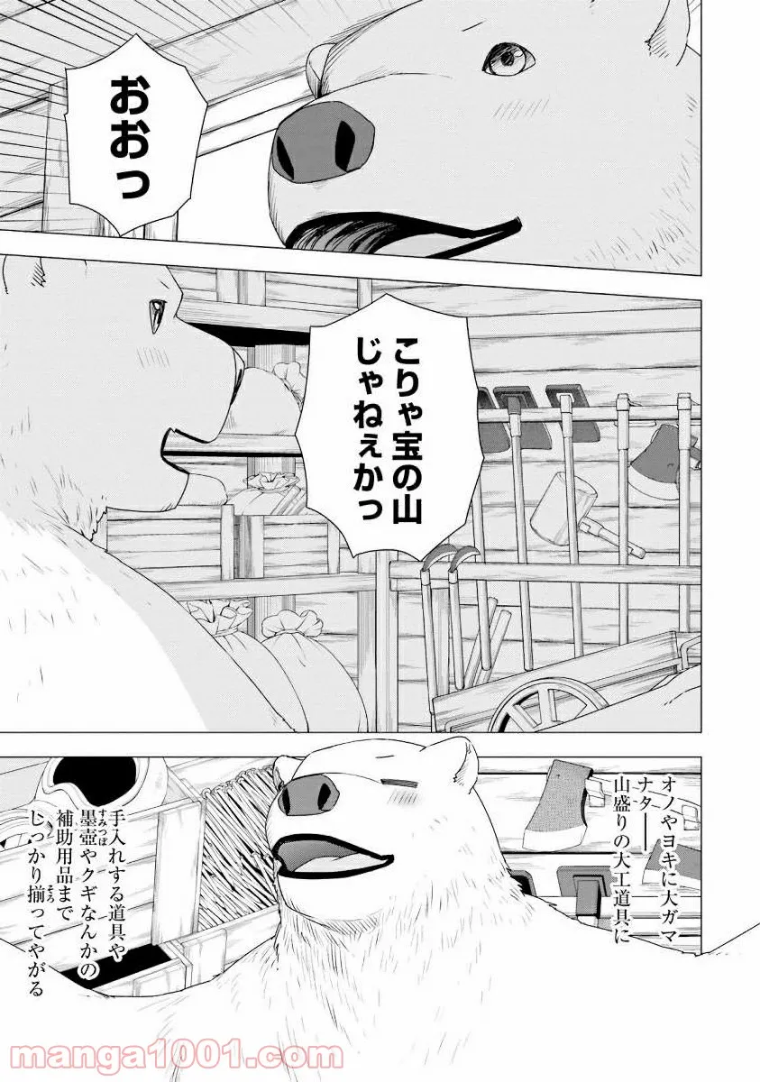 シロクマ転生 森の守護神になったぞ伝説 - 第3話 - Page 12