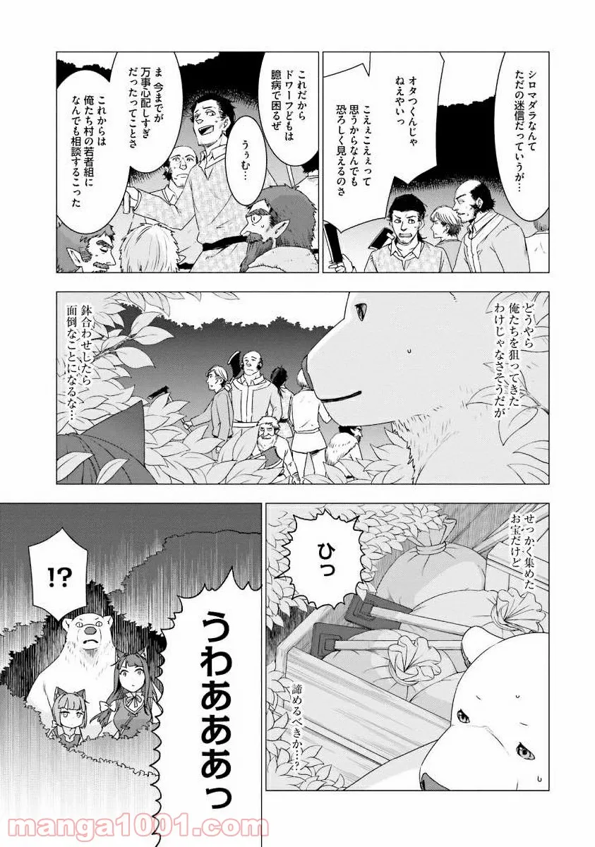 シロクマ転生 森の守護神になったぞ伝説 - 第3話 - Page 18