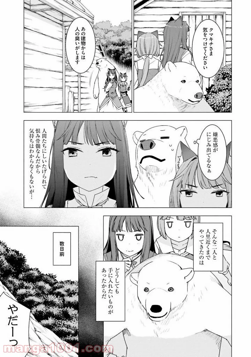 シロクマ転生 森の守護神になったぞ伝説 - 第3話 - Page 3