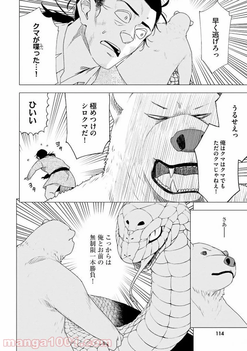 シロクマ転生 森の守護神になったぞ伝説 - 第3話 - Page 25