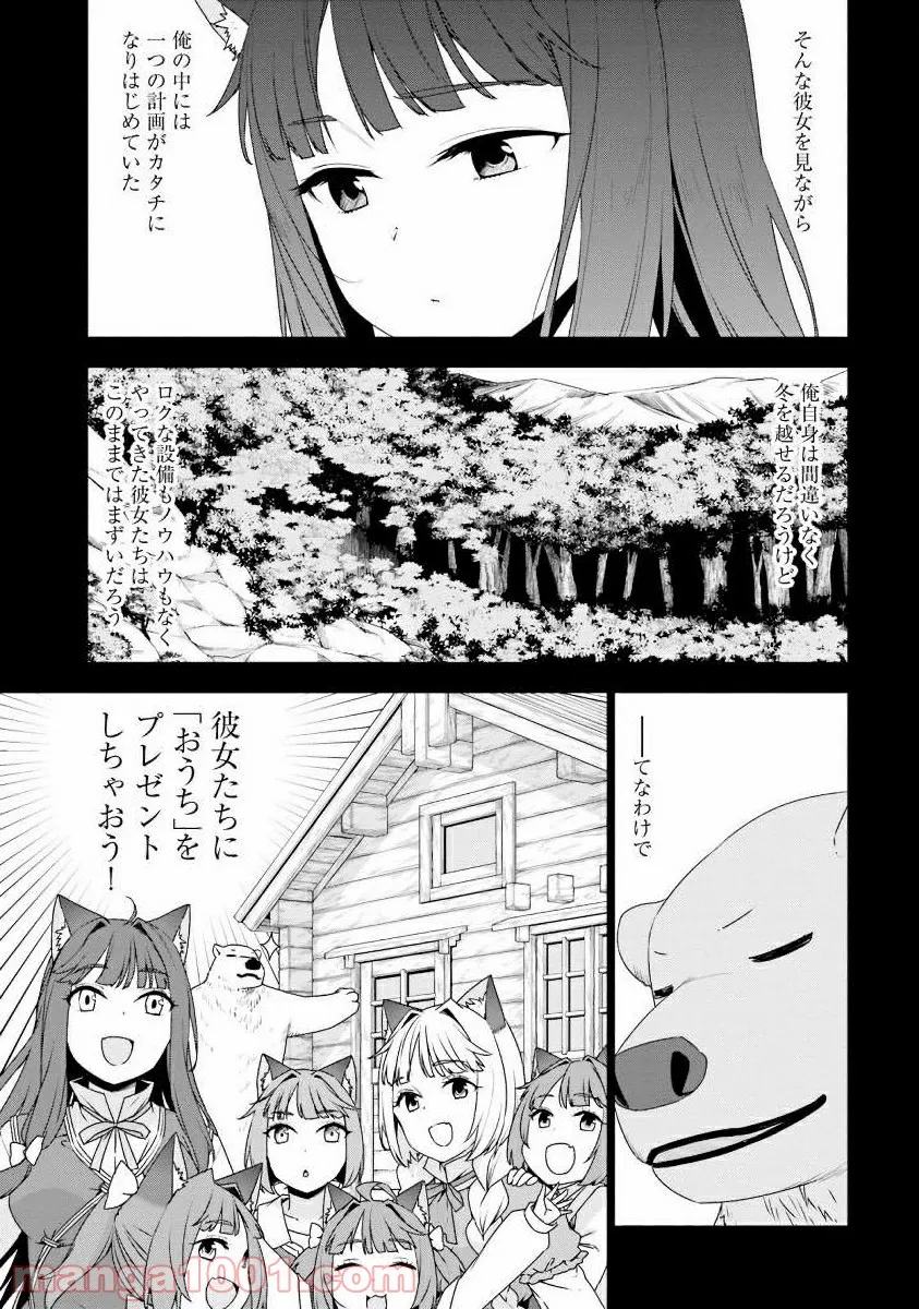 シロクマ転生 森の守護神になったぞ伝説 - 第3話 - Page 8